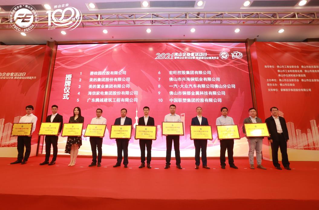 持續(xù)攀升！騰越建筑位列“2021年佛山企業(yè)100強(qiáng)”第5位！