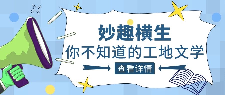 趣談工程人的生活，騰越人的“N種文學(xué)”