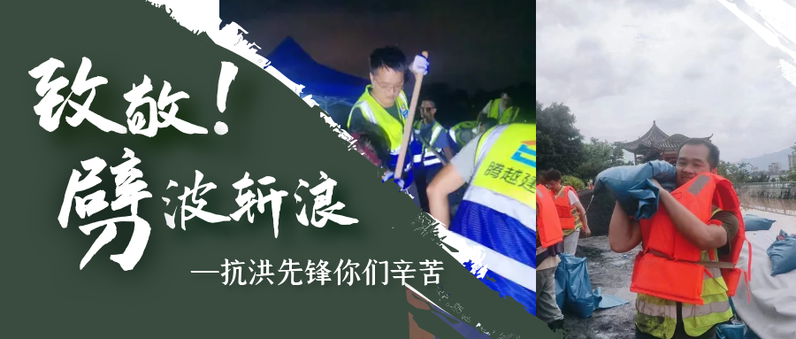 直擊抗洪前線(xiàn)，騰越鐵軍沖鋒一線(xiàn)戰(zhàn)洪災(zāi)