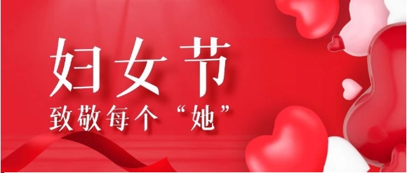 【騰越定制】巾幗心向黨，鏗鏘綻放“她”力量~